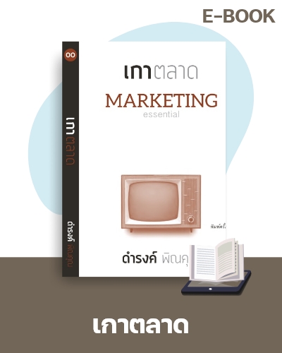 E-Book เกาตลาด