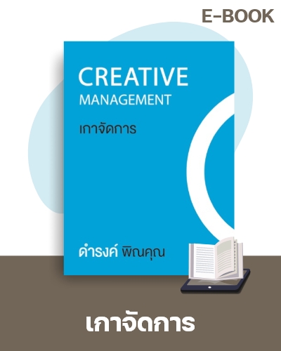 E-Book เกาจัดการ