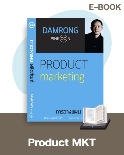 E-Book Product Marketing