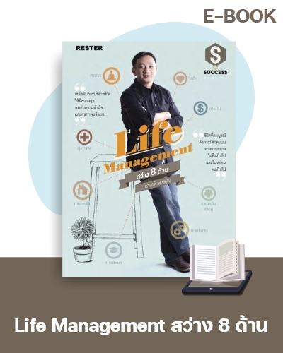 E-Book Life Management