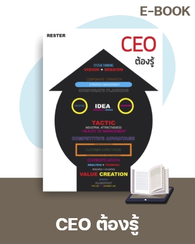 E-Book CEO ต้องรู้